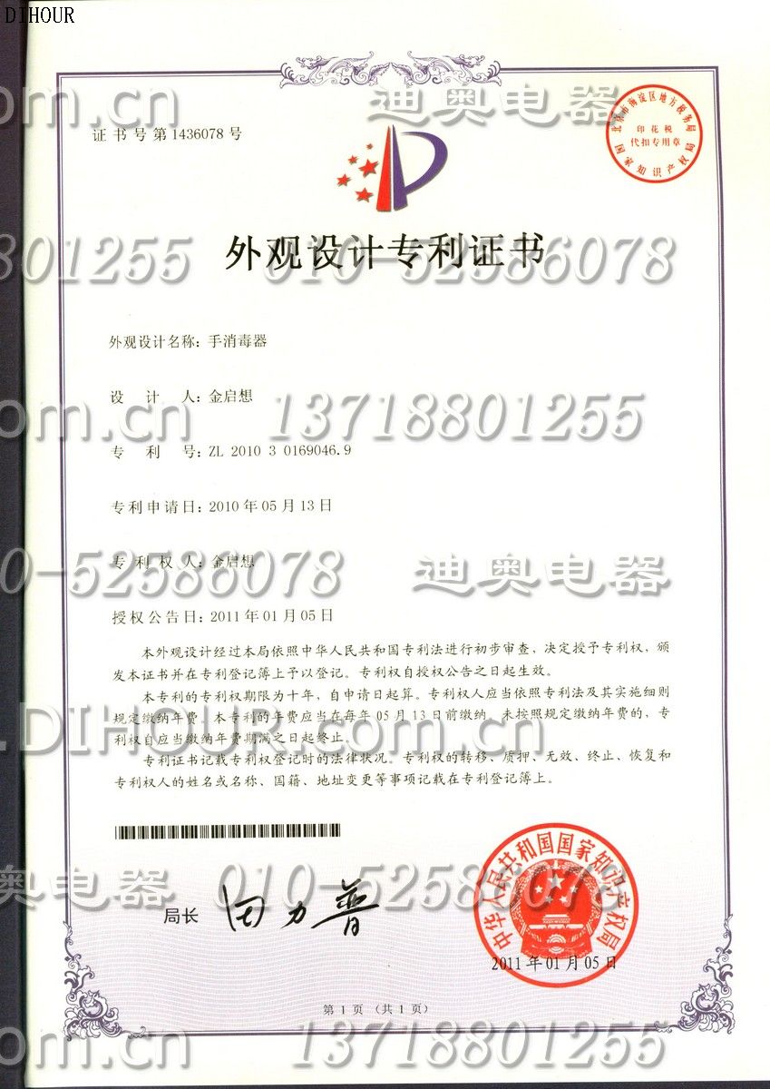 DH1598T不銹鋼手消毒器外觀設(shè)計(jì)專利證書