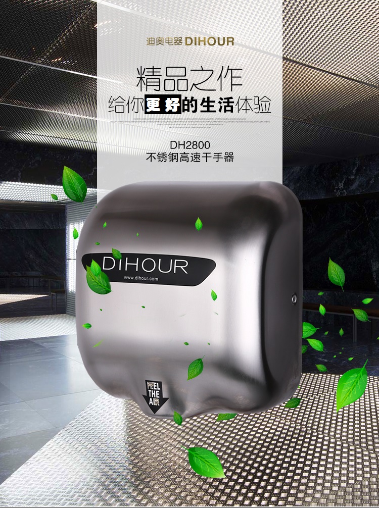 迪奧 DH2800 SUS304不銹鋼白色高速干手器