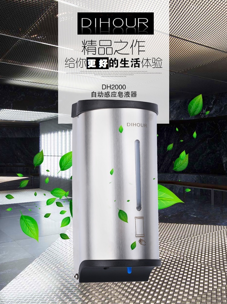 DIHOUR DH2000 SUS不銹鋼自動感應(yīng)皂液器拉絲 迪奧