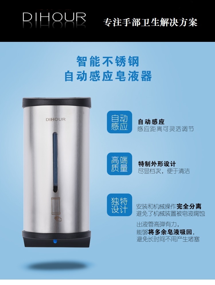 DIHOUR DH2000 SUS不銹鋼自動感應(yīng)皂液器拉絲 迪奧